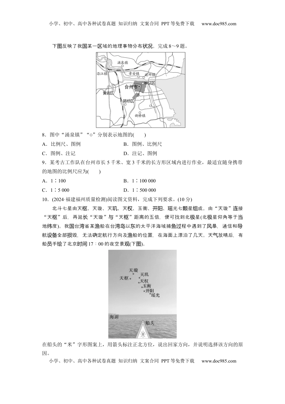高考地理复习  第一章　训练1　地球仪与地图.docx