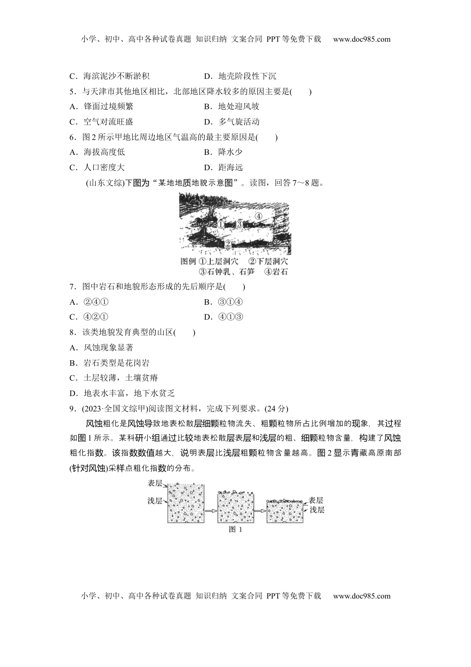 高考地理复习  第五章　第3讲　真题专练.docx