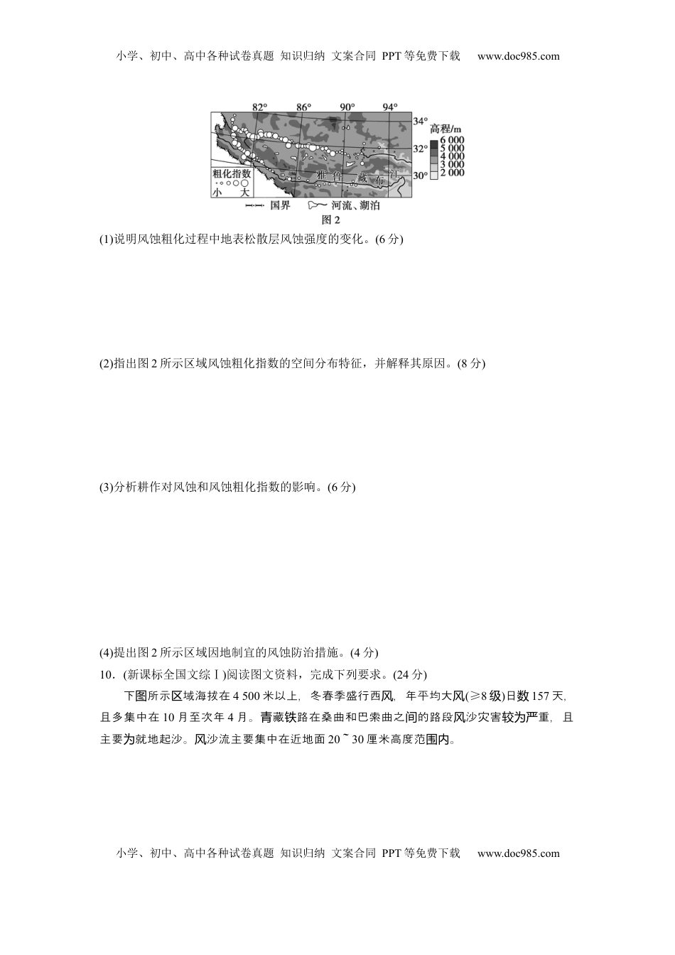 高考地理复习  第五章　第3讲　真题专练.docx