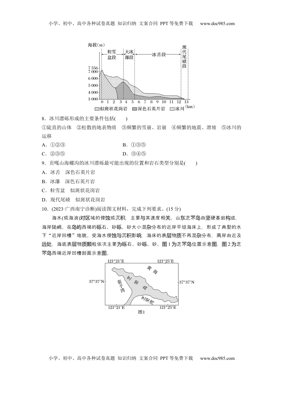 高考地理复习  第五章　第3讲　训练33　海岸地貌与冰川地貌.docx