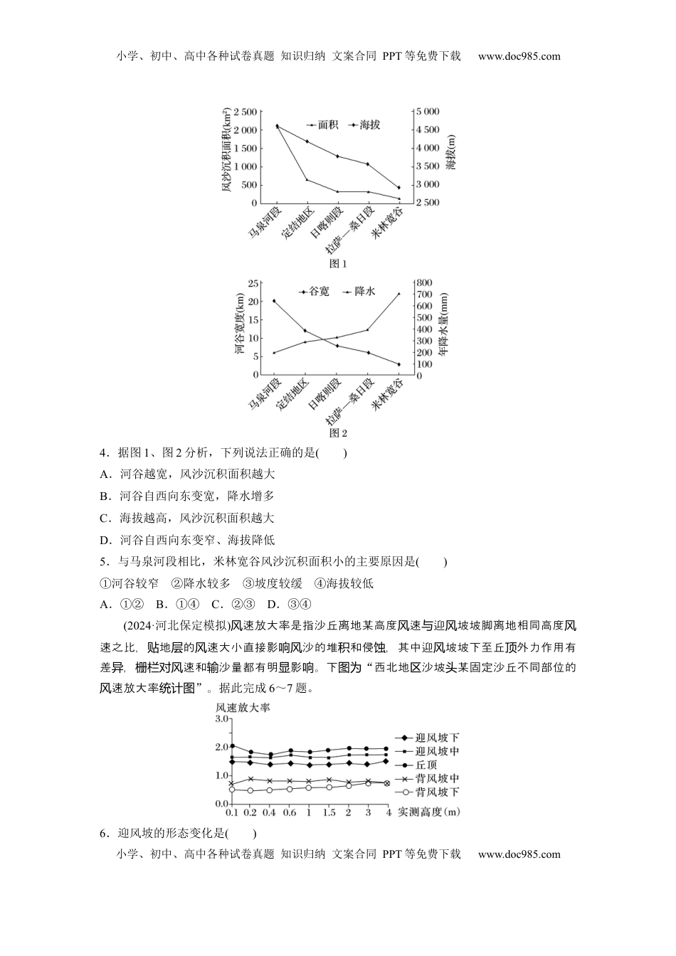 高考地理复习  第五章　第3讲　训练32　风沙地貌.docx