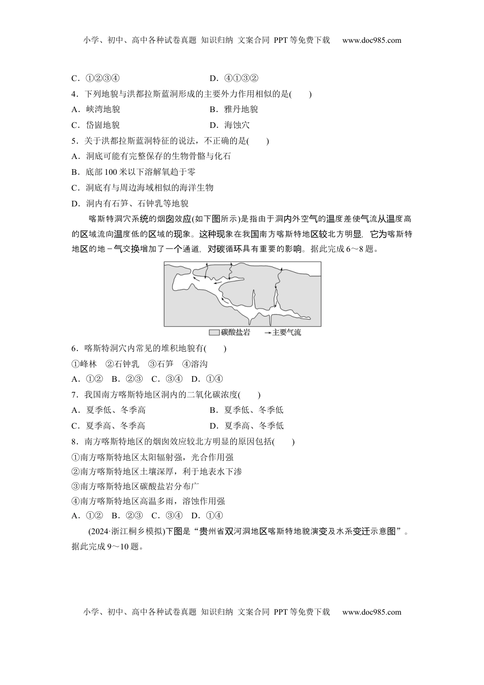 高考地理复习  第五章　第3讲　训练31　喀斯特地貌.docx