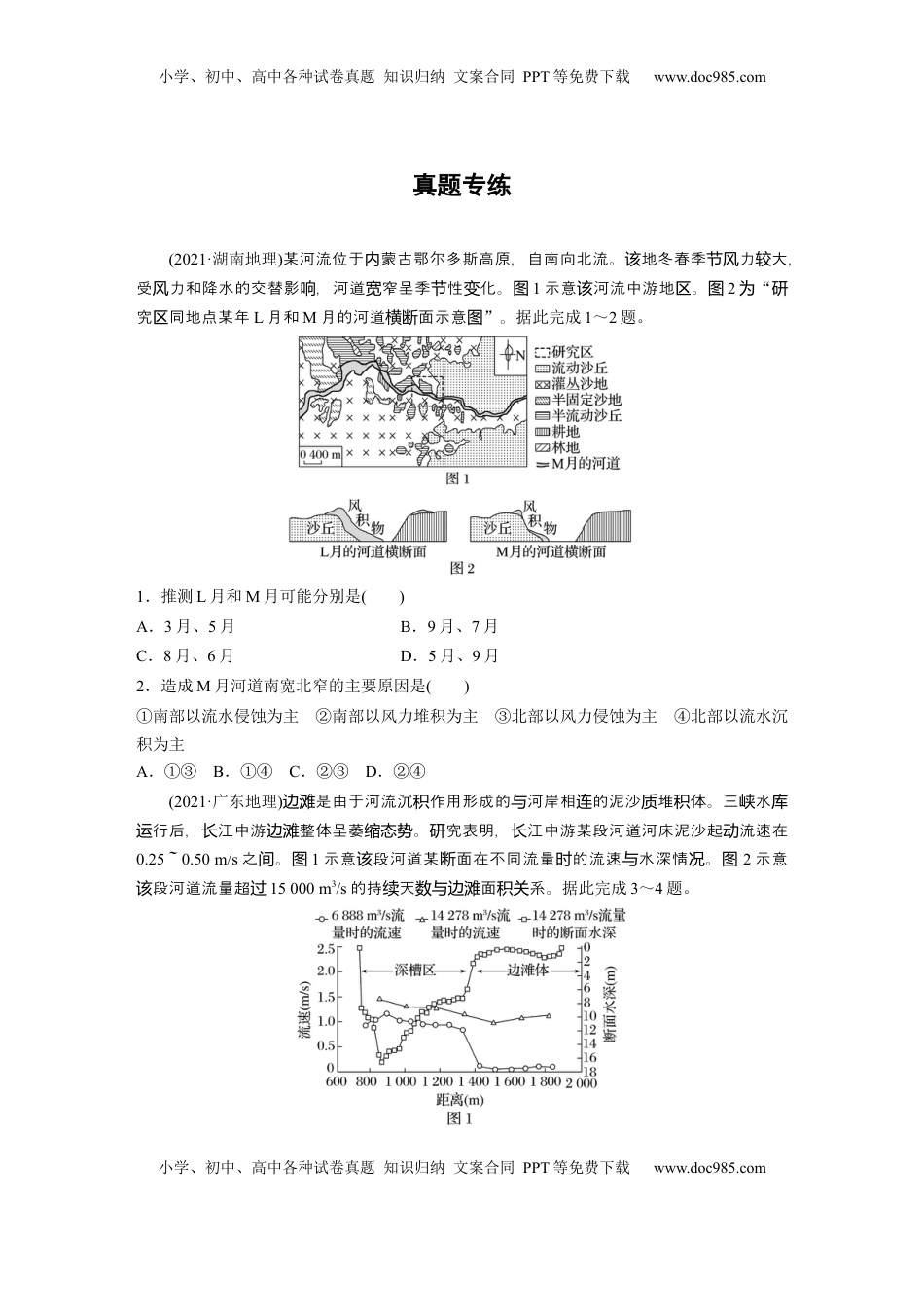 高考地理复习  第五章　第2讲　真题专练.docx