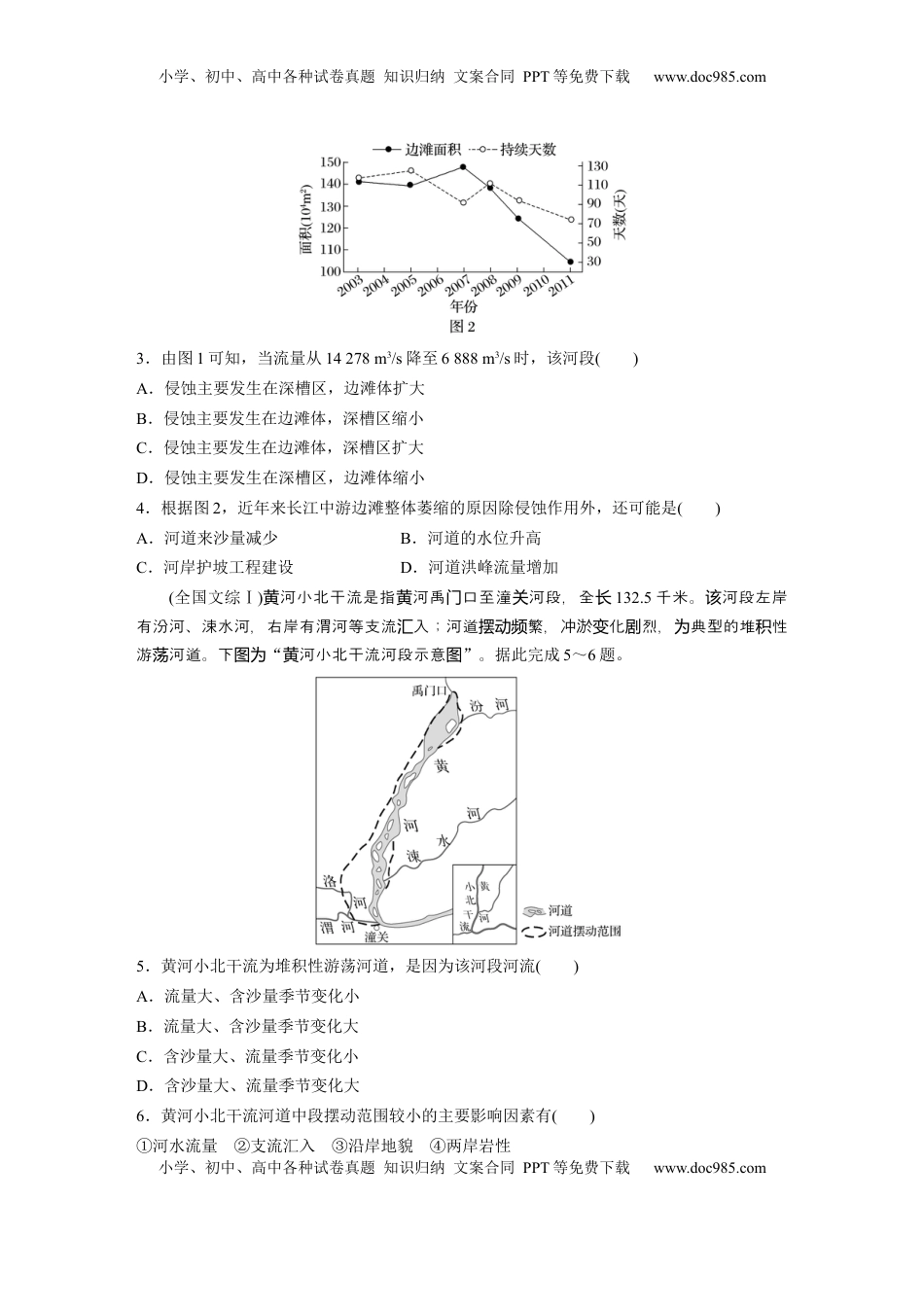 高考地理复习  第五章　第2讲　真题专练.docx