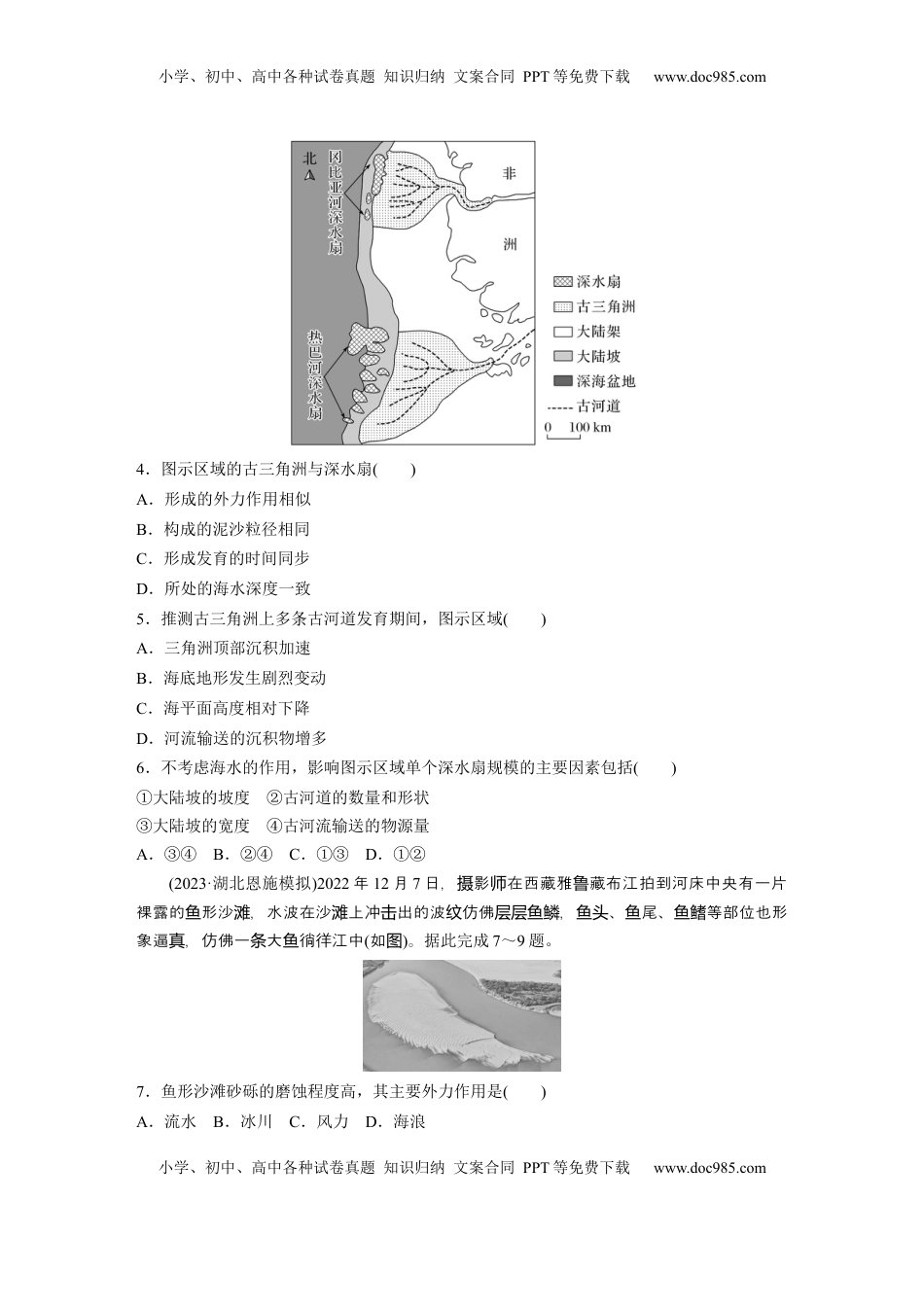 高考地理复习  第五章　第2讲　训练30　冲积平原的形成.docx