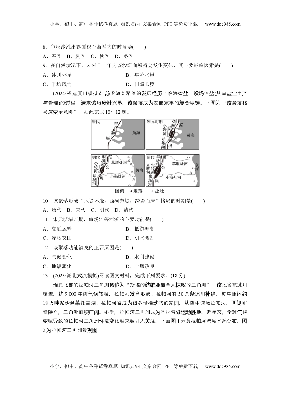 高考地理复习  第五章　第2讲　训练30　冲积平原的形成.docx