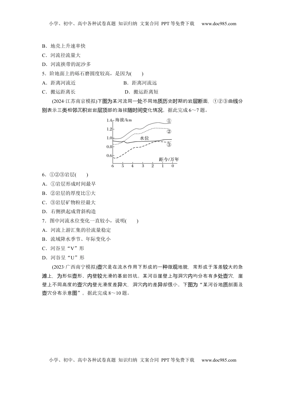 高考地理复习  第五章　第2讲　训练29　河谷的演变.docx