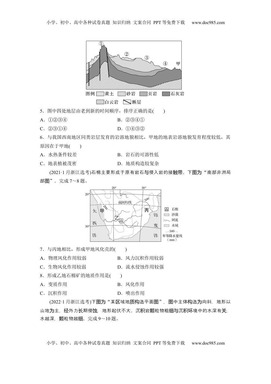 高考地理复习  第五章　第1讲　真题专练.docx