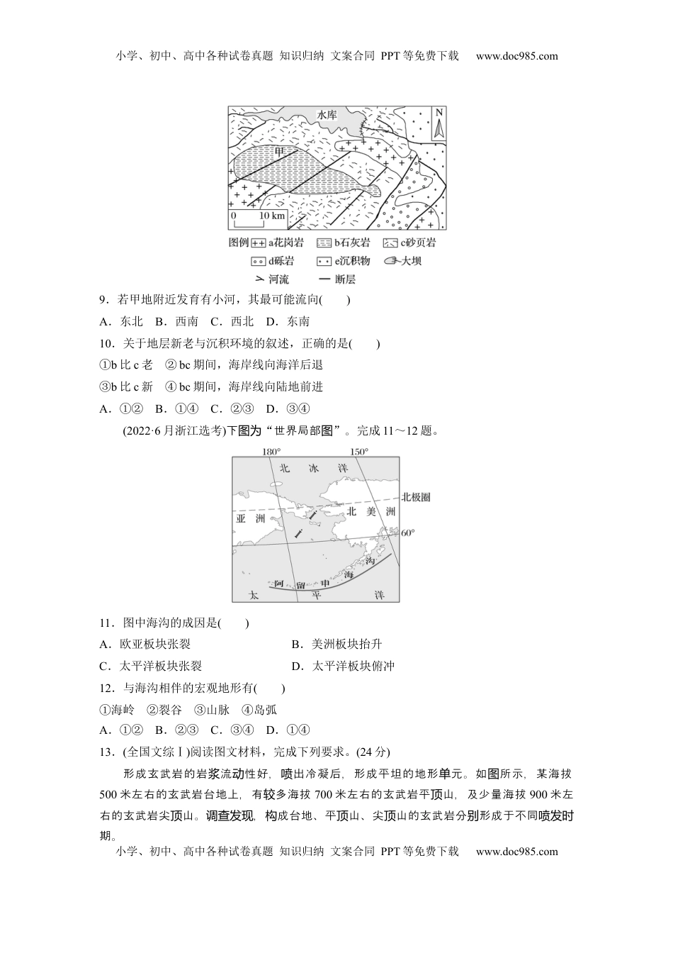 高考地理复习  第五章　第1讲　真题专练.docx
