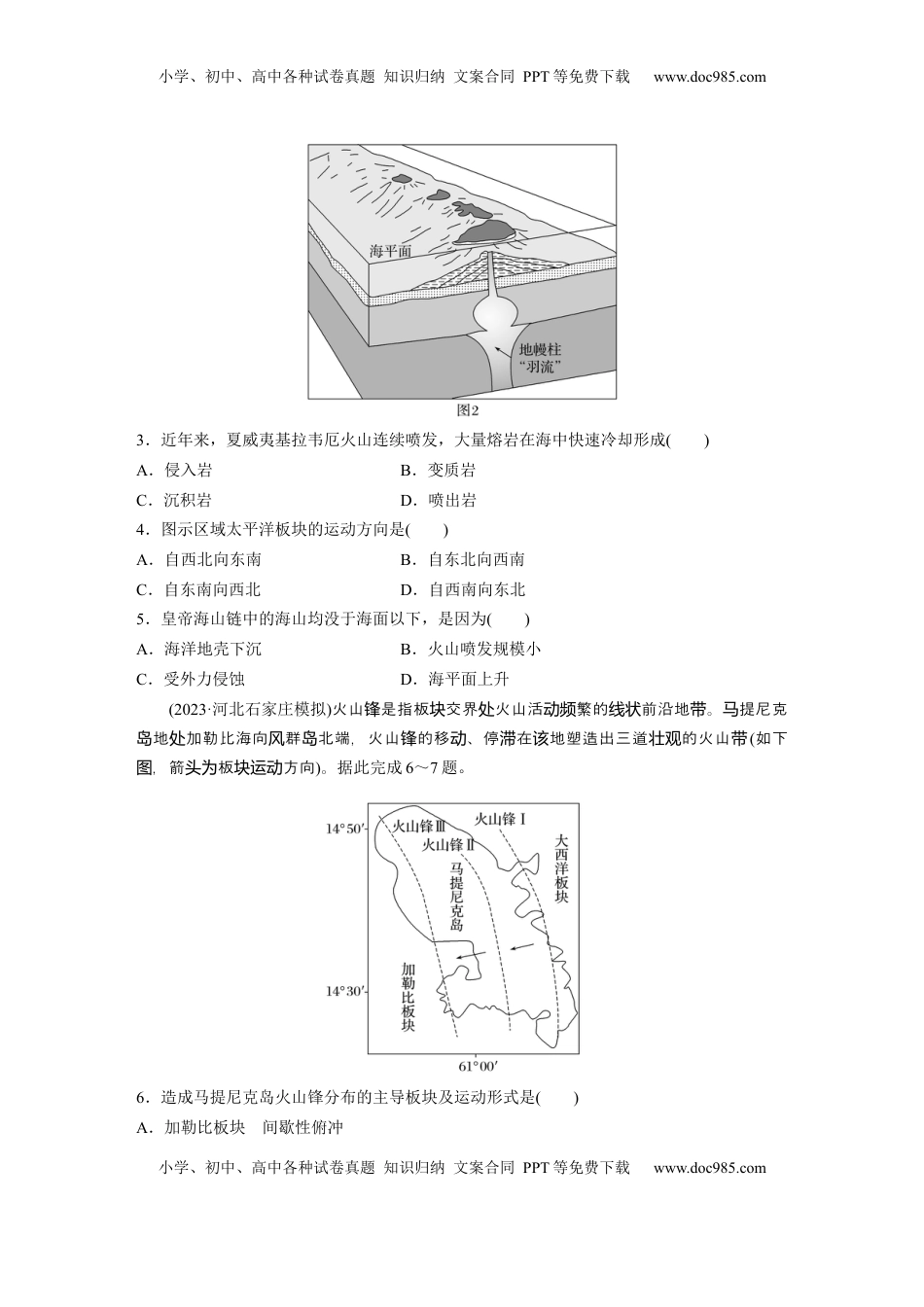 高考地理复习  第五章　第1讲　训练28　板块运动与地貌.docx