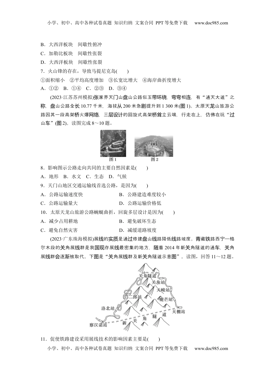 高考地理复习  第五章　第1讲　训练28　板块运动与地貌.docx