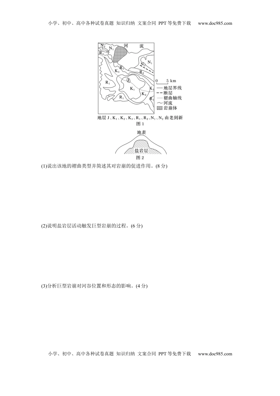 高考地理复习  第五章　第1讲　训练27　地质构造与地貌.docx