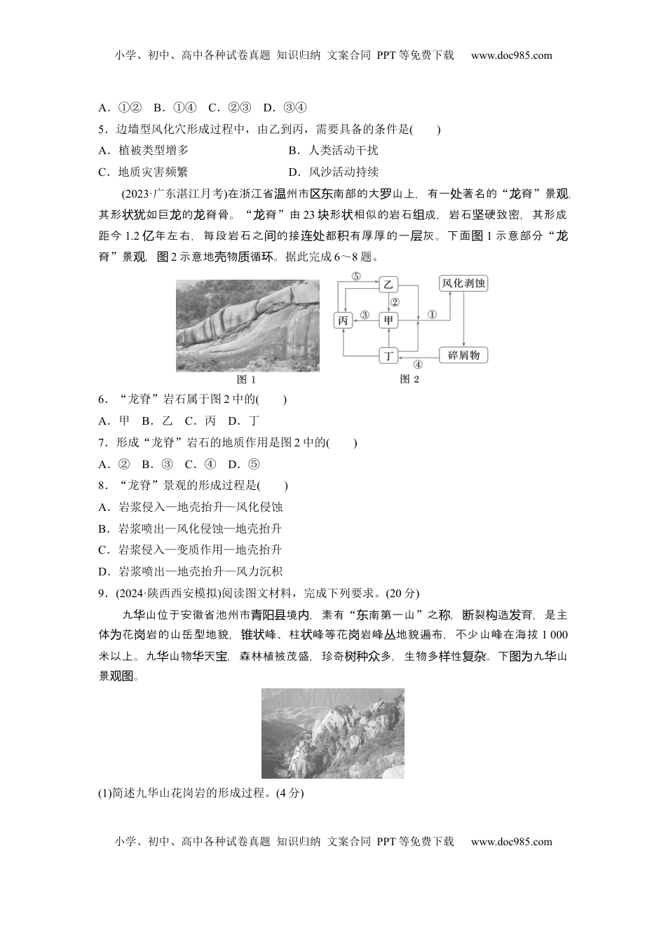 高考地理复习  第五章　第1讲　训练26　塑造地表形态的力量.docx