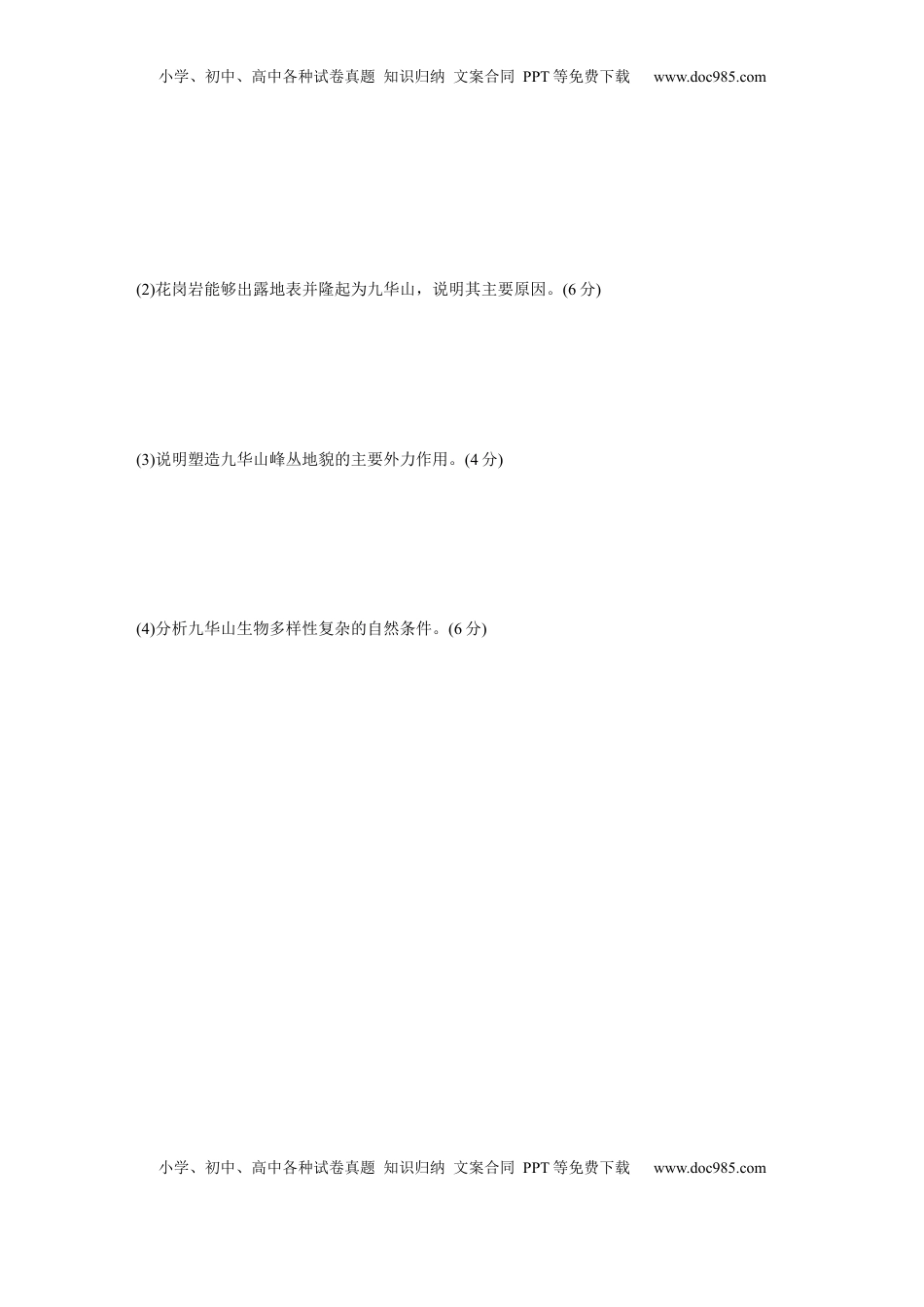 高考地理复习  第五章　第1讲　训练26　塑造地表形态的力量.docx