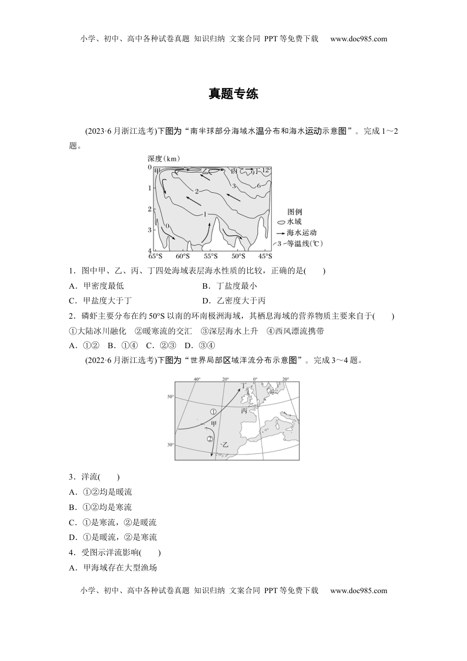 高考地理复习  第四章　真题专练.docx