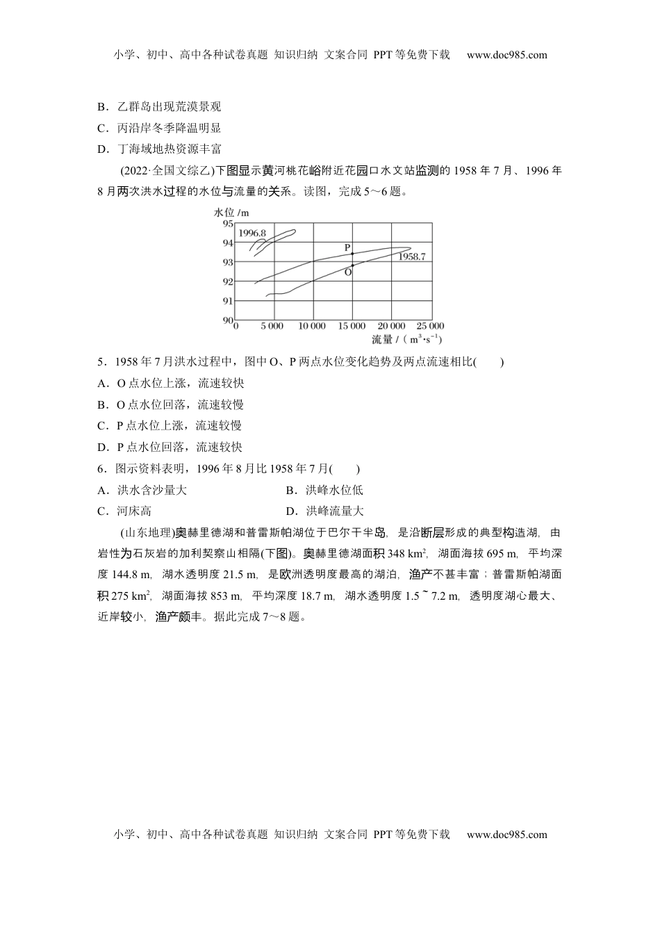 高考地理复习  第四章　真题专练.docx