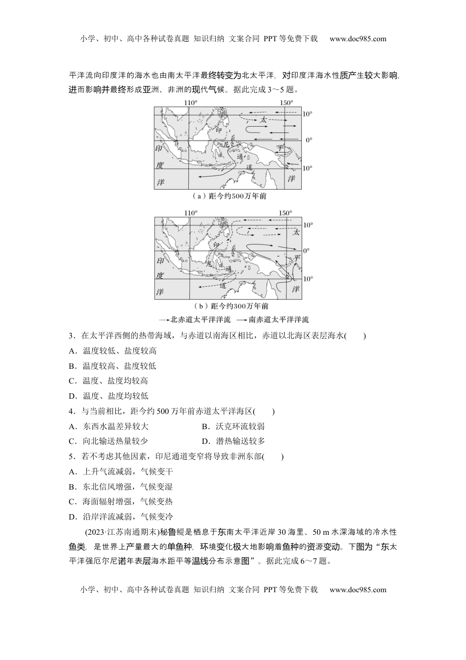 高考地理复习  第四章　训练25　海—气相互作用.docx