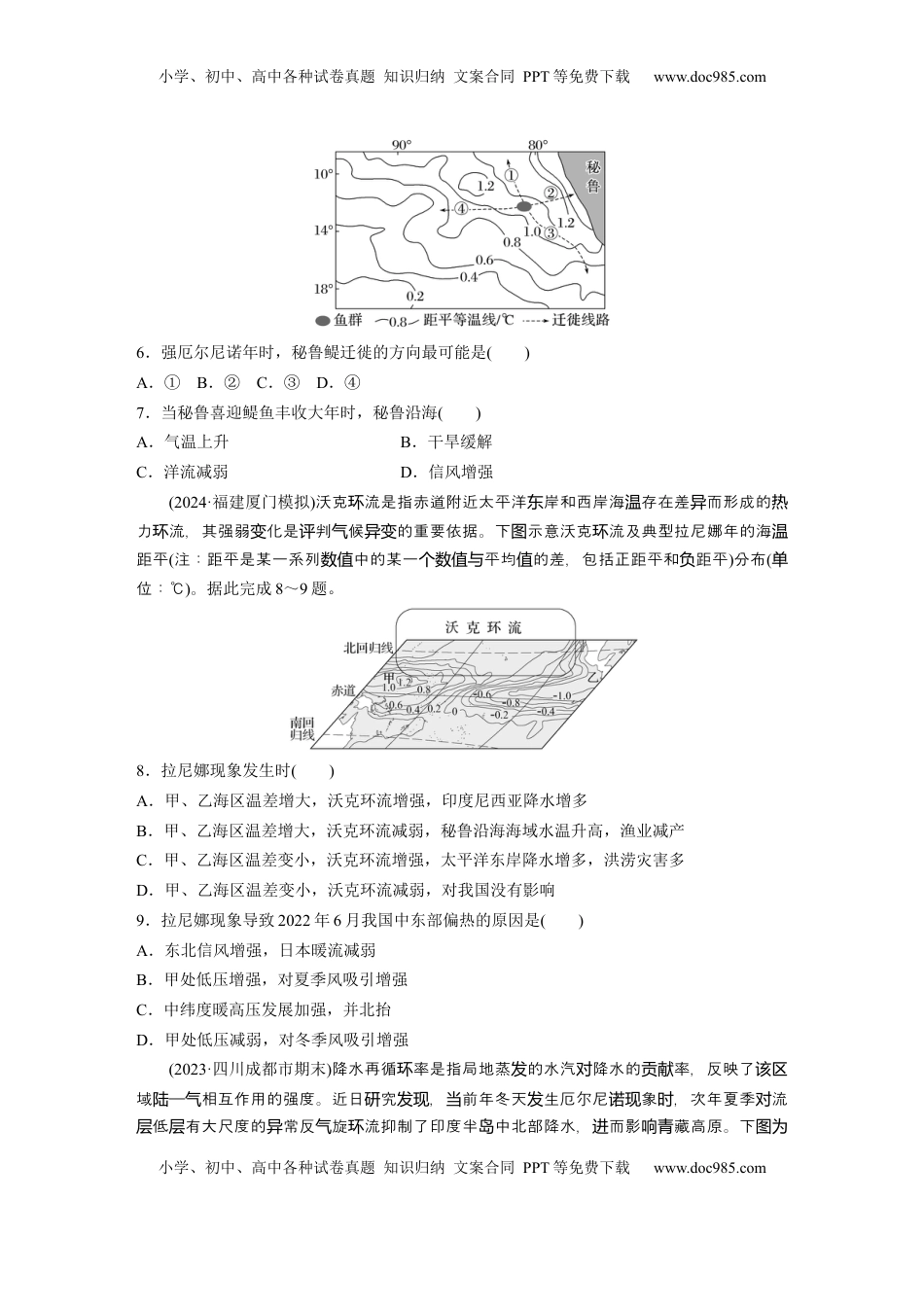 高考地理复习  第四章　训练25　海—气相互作用.docx