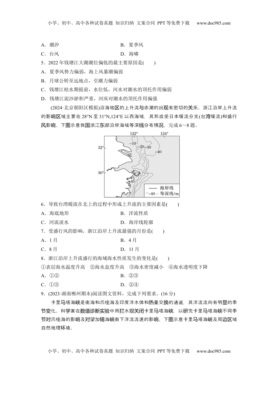 高考地理复习  第四章　训练24　海水的运动.docx