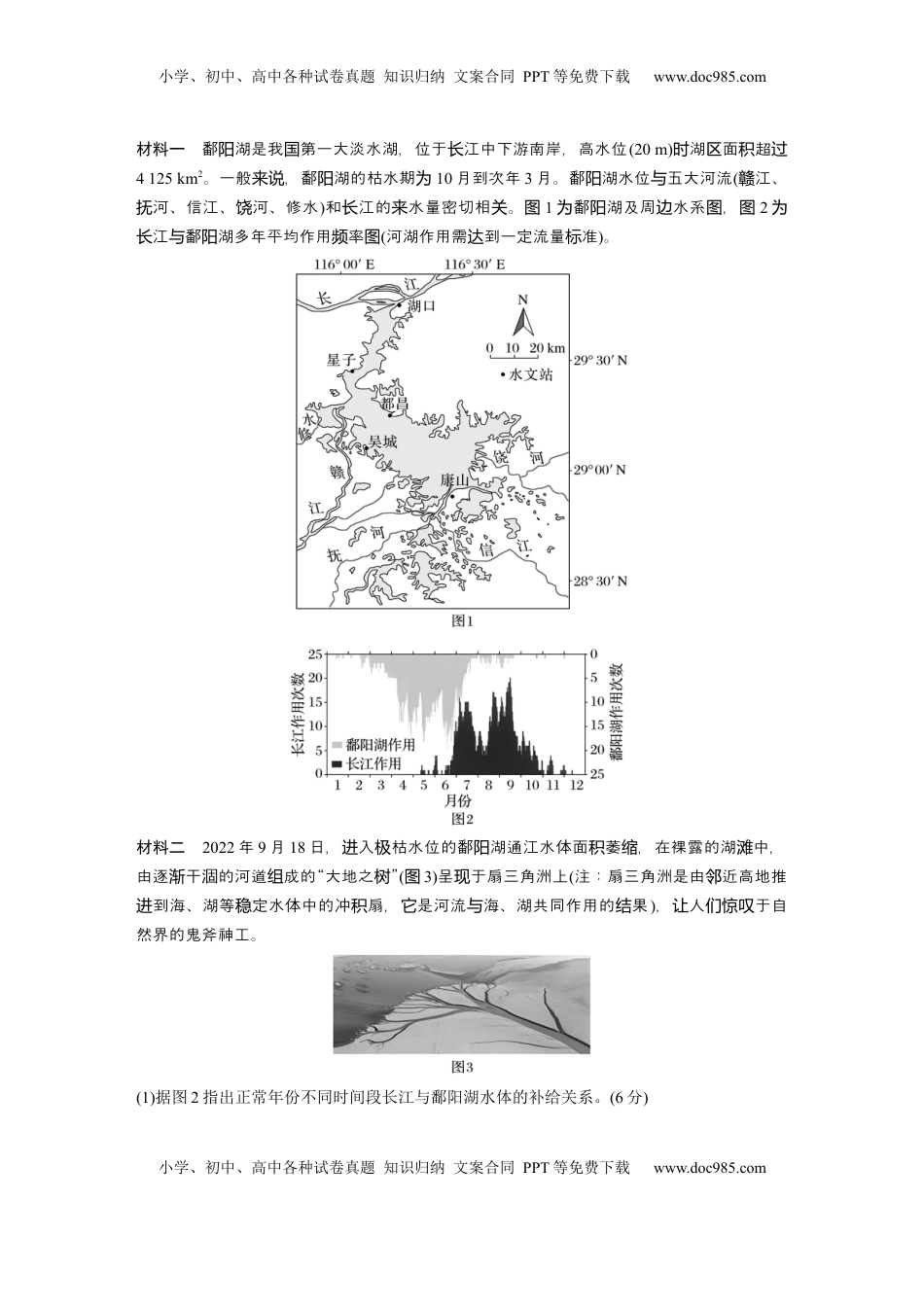 高考地理复习  第四章　训练22　陆地水体及其相互关系.docx