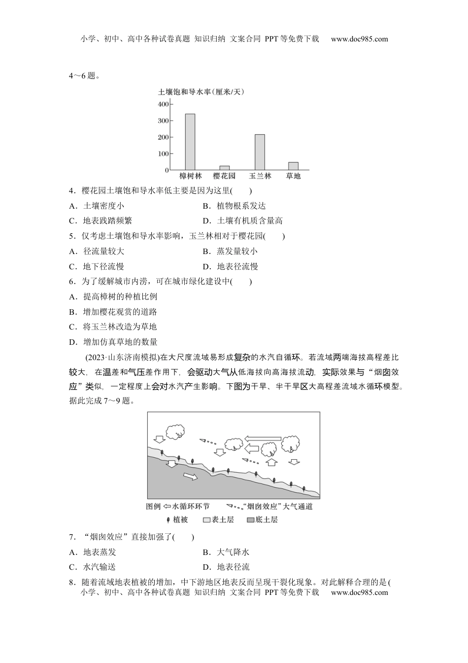 高考地理复习  第四章　训练21　水循环.docx
