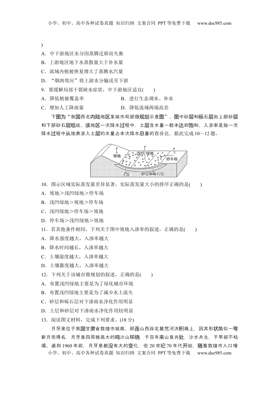 高考地理复习  第四章　训练21　水循环.docx