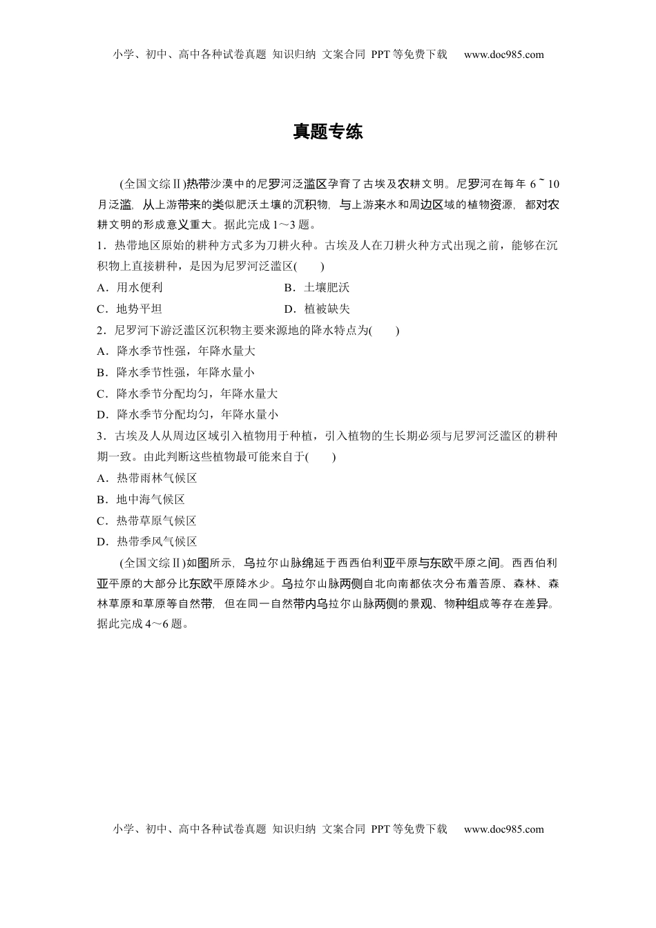 高考地理复习  第三章　第4讲　真题专练.docx