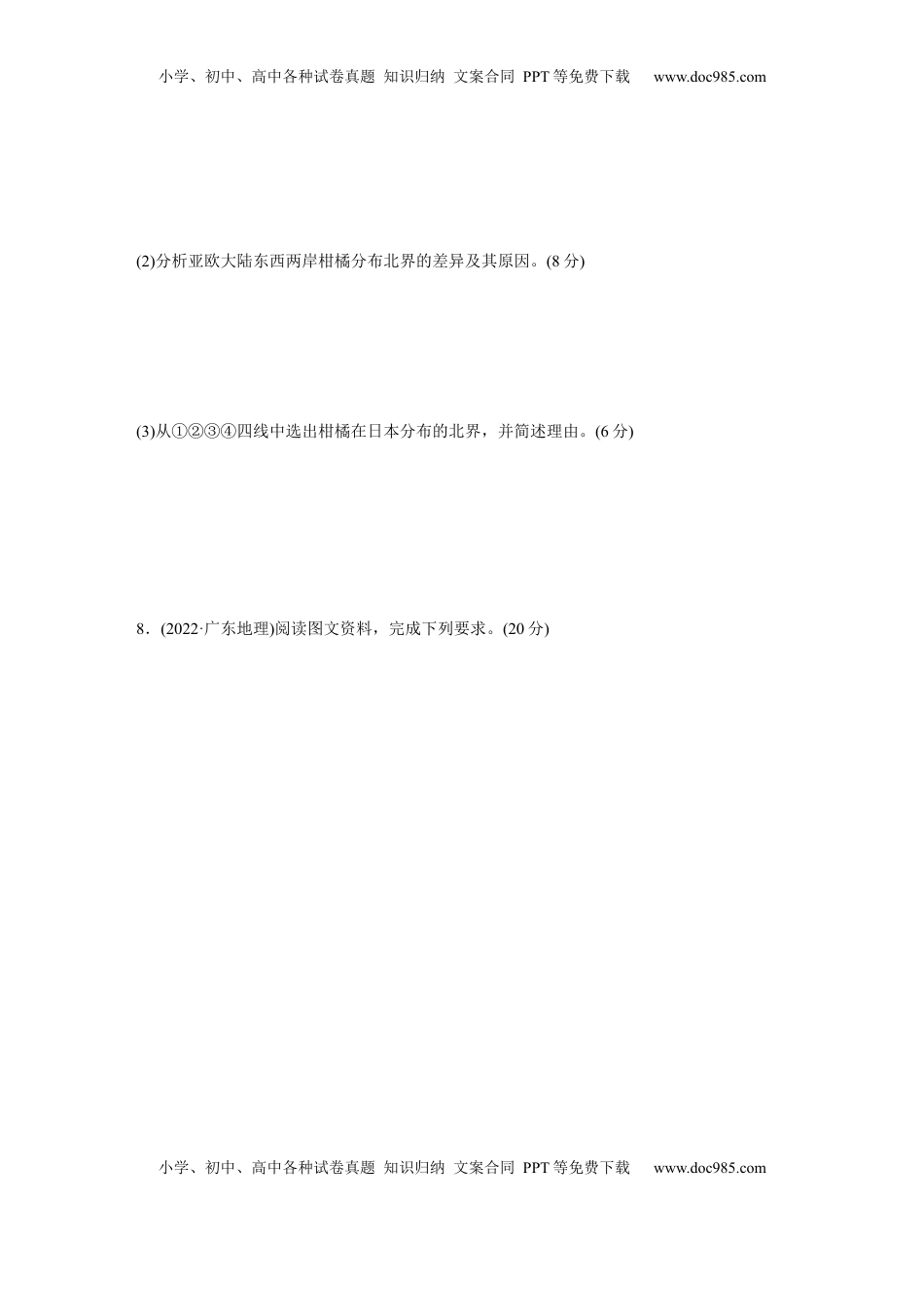 高考地理复习  第三章　第4讲　真题专练.docx