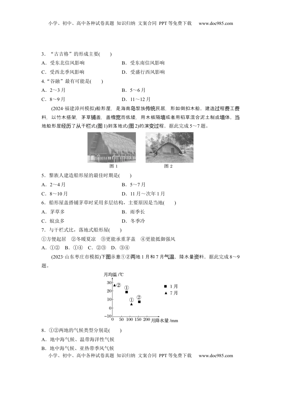 高考地理复习  第三章　第4讲　训练20　世界主要气候类型.docx