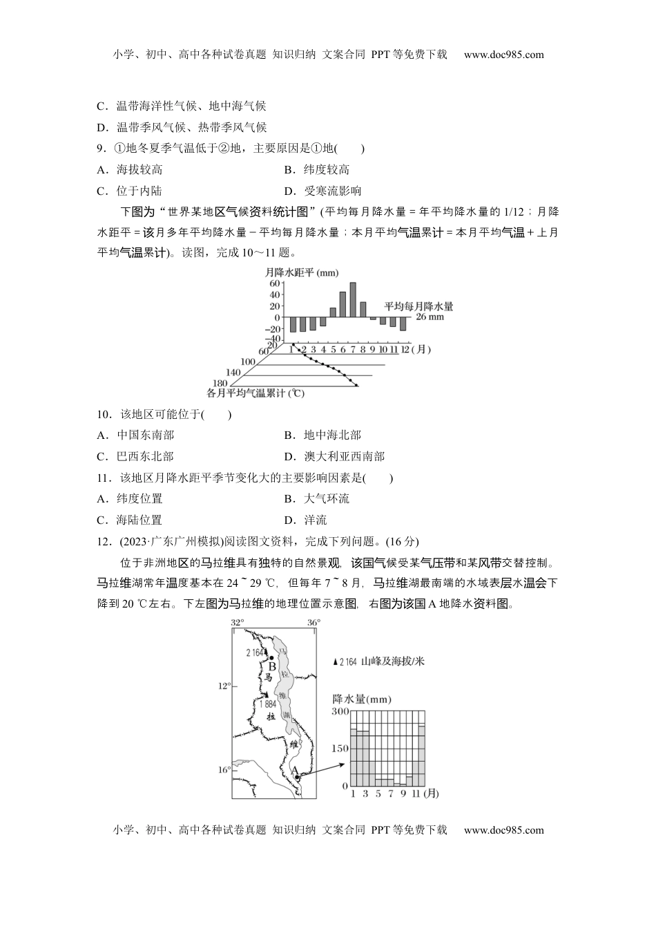 高考地理复习  第三章　第4讲　训练20　世界主要气候类型.docx