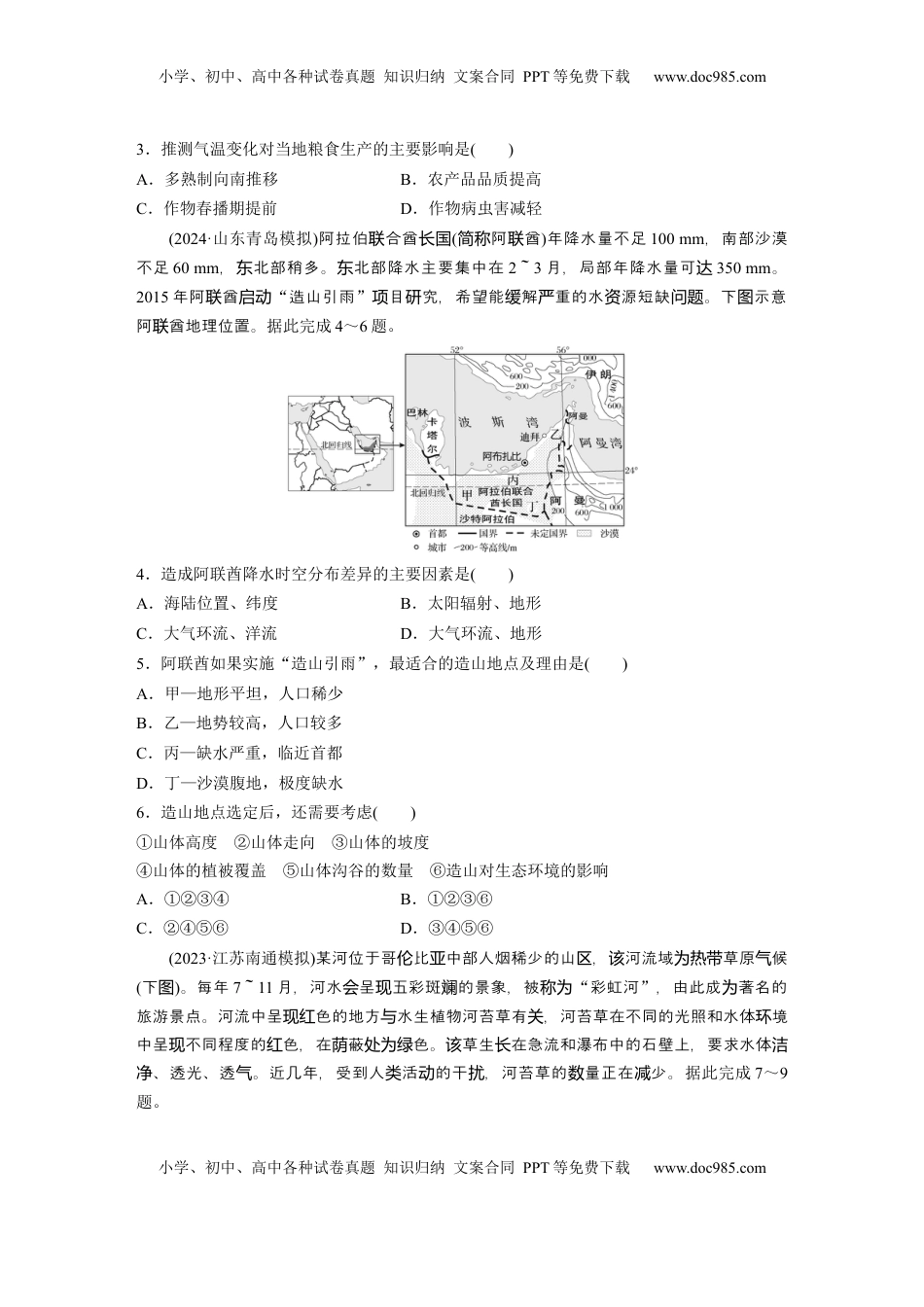 高考地理复习  第三章　第4讲　训练19　影响气候的主要因素.docx