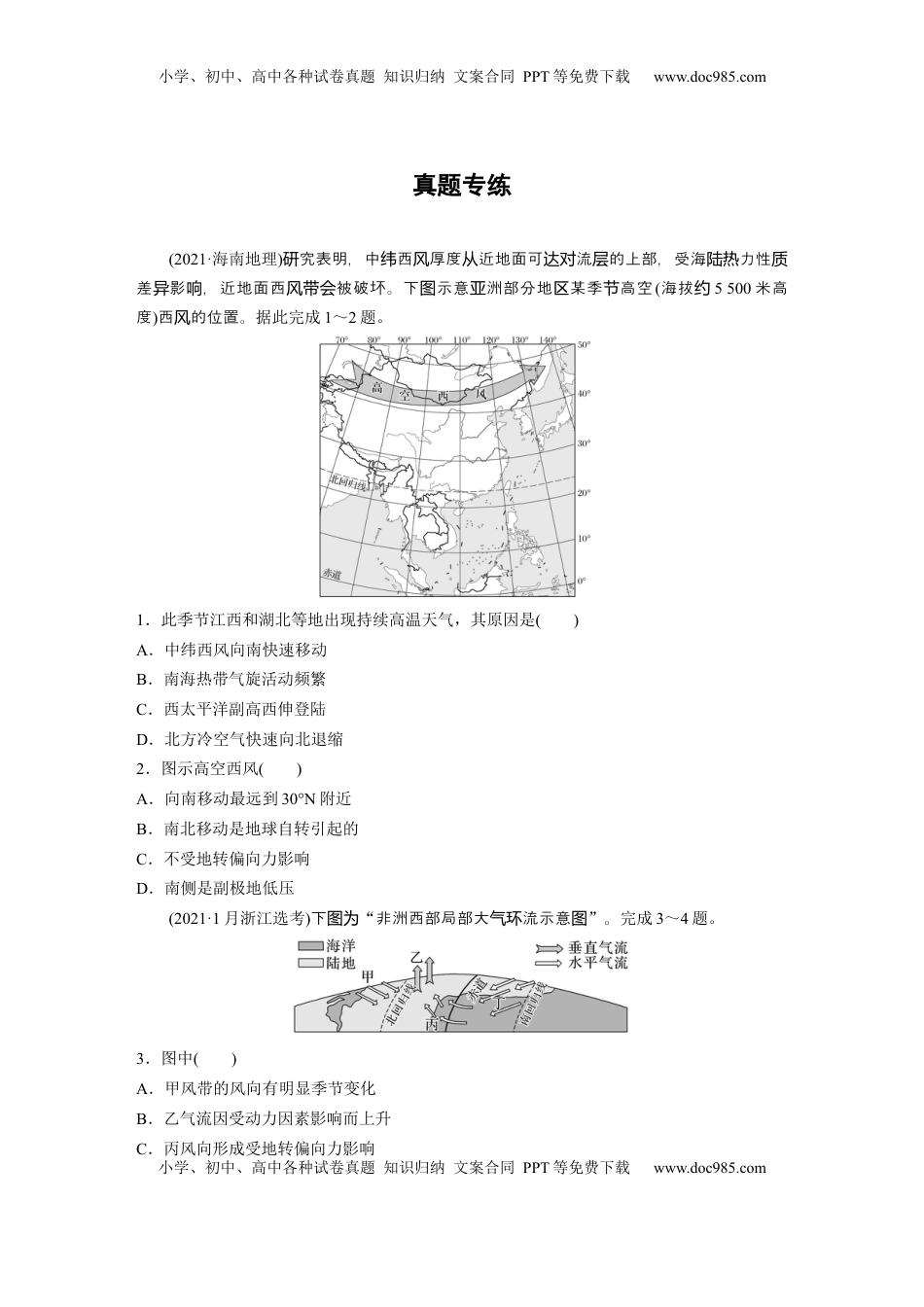 高考地理复习  第三章　第3讲　真题专练.docx