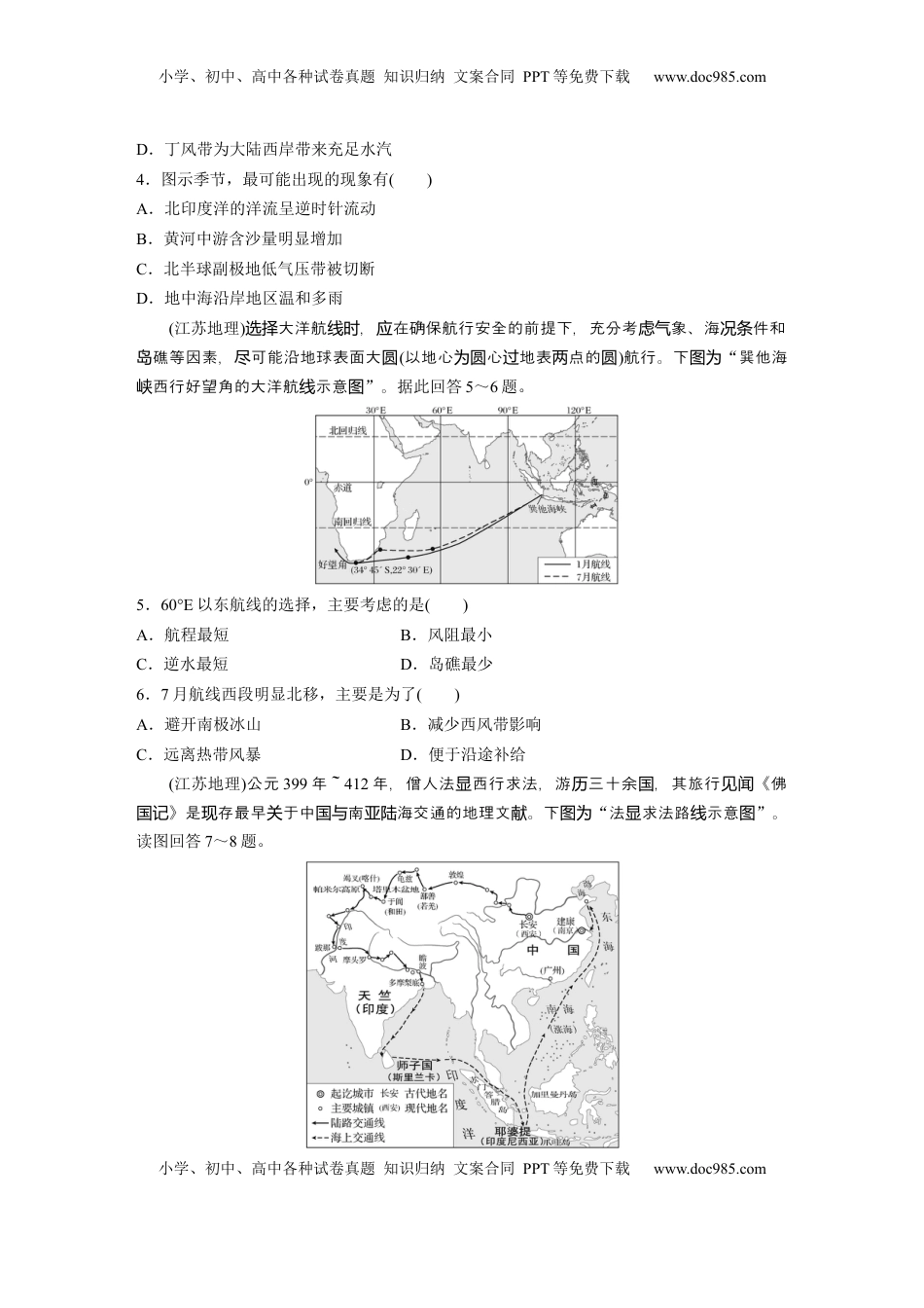 高考地理复习  第三章　第3讲　真题专练.docx