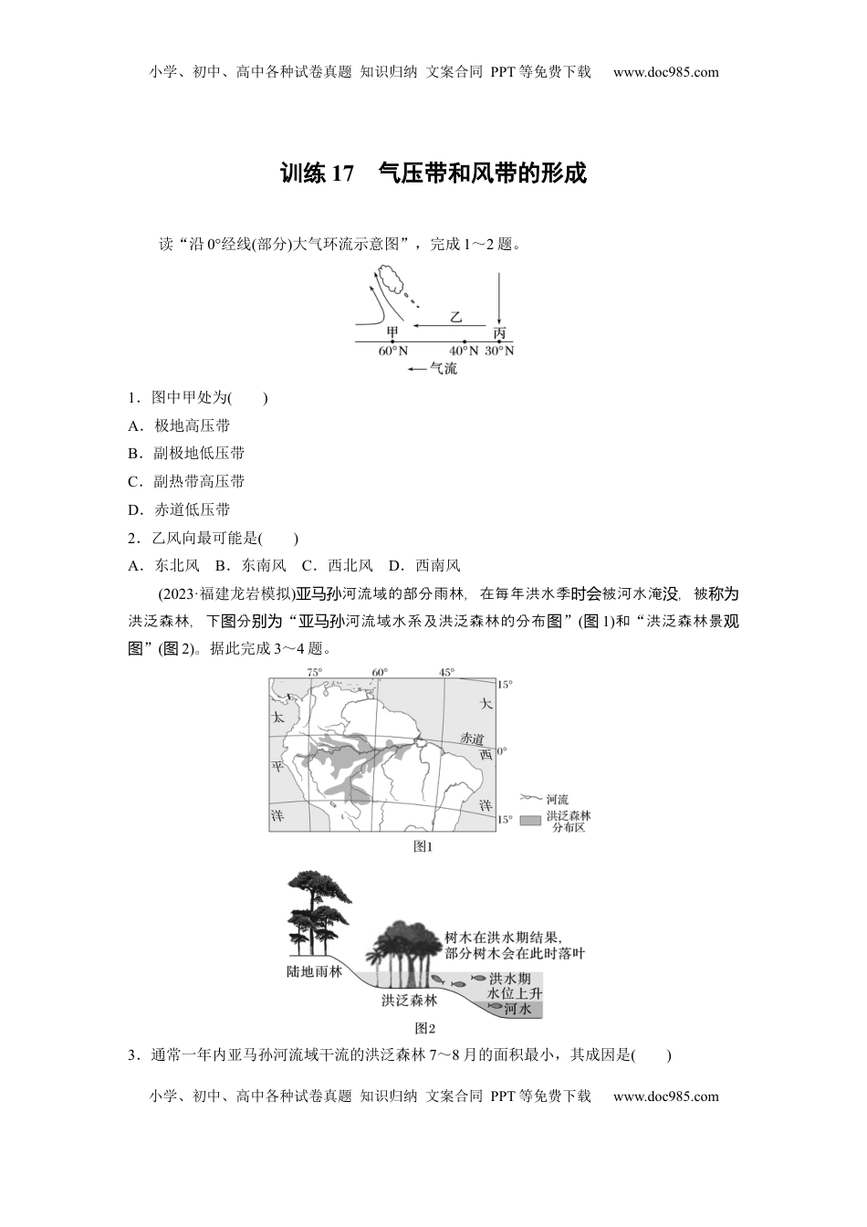 高考地理复习  第三章　第3讲　训练17　气压带和风带的形成.docx
