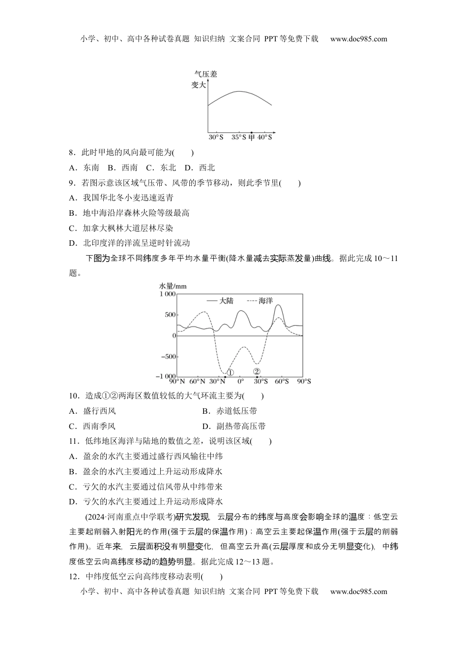 高考地理复习  第三章　第3讲　训练17　气压带和风带的形成.docx