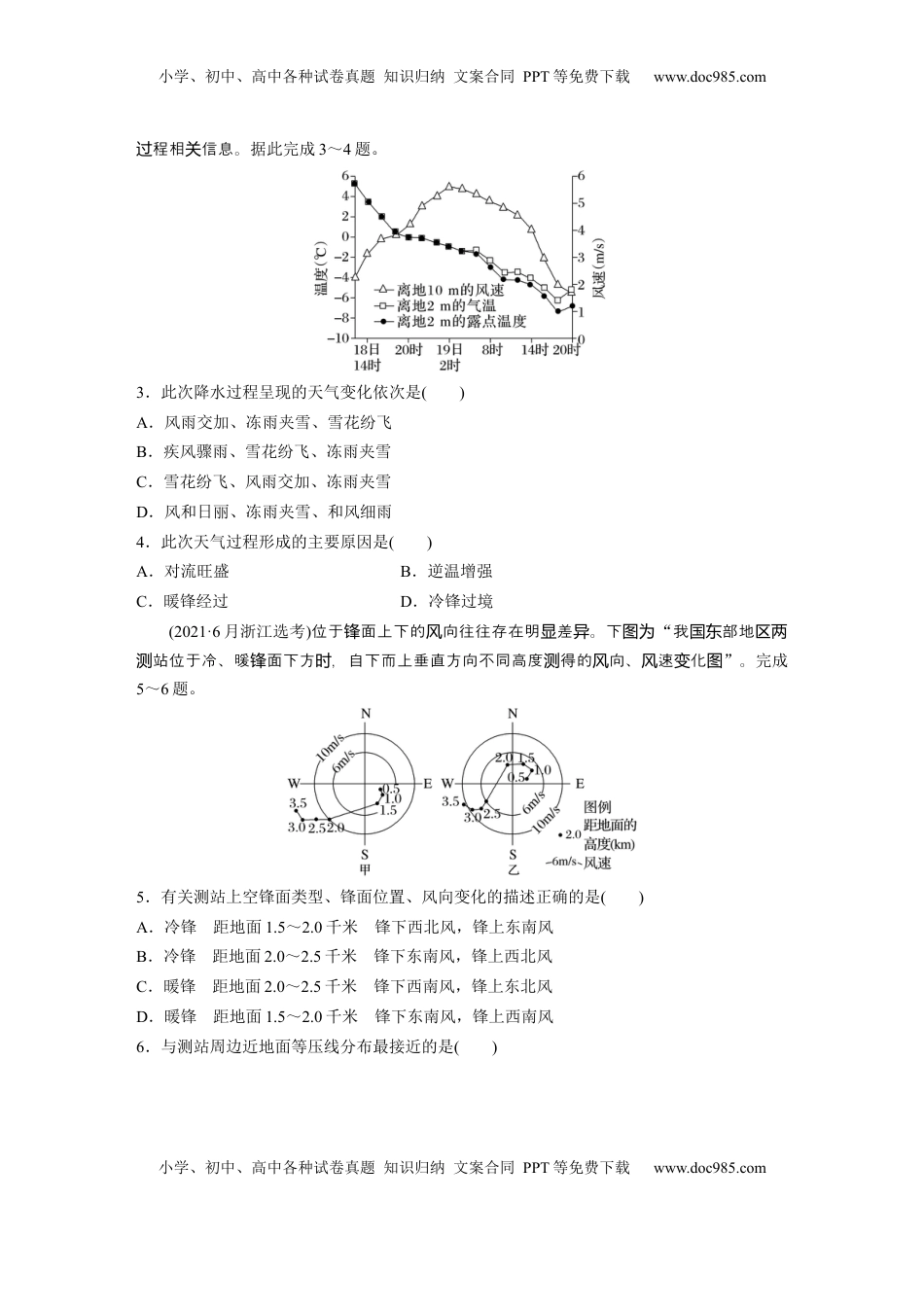 高考地理复习  第三章　第2讲　真题专练.docx