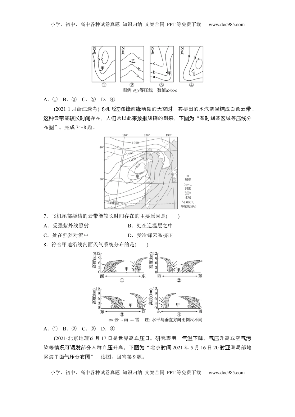 高考地理复习  第三章　第2讲　真题专练.docx