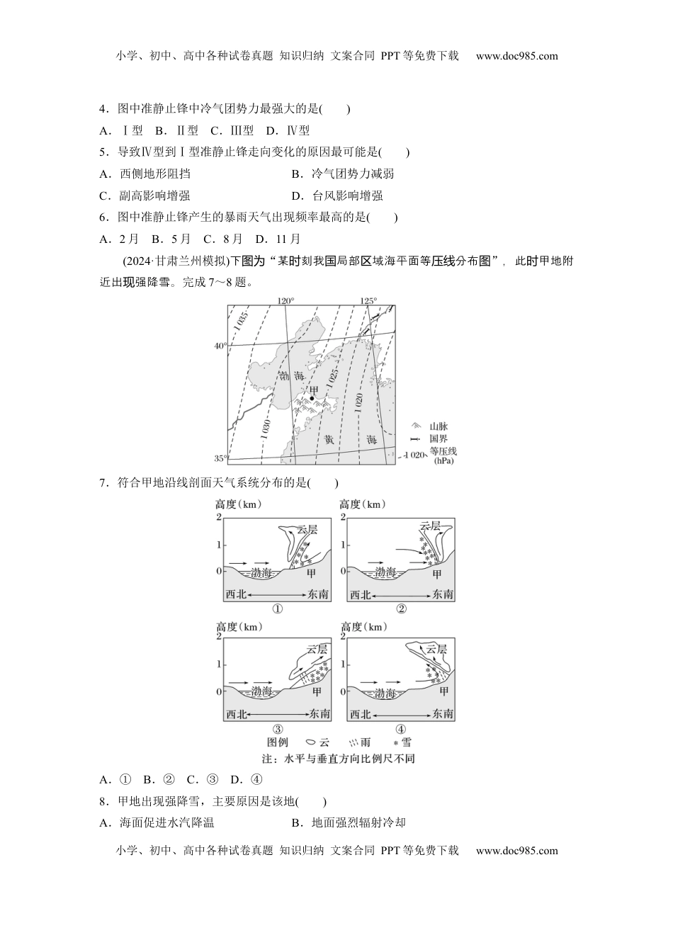 高考地理复习  第三章　第2讲　训练15　锋与天气.docx