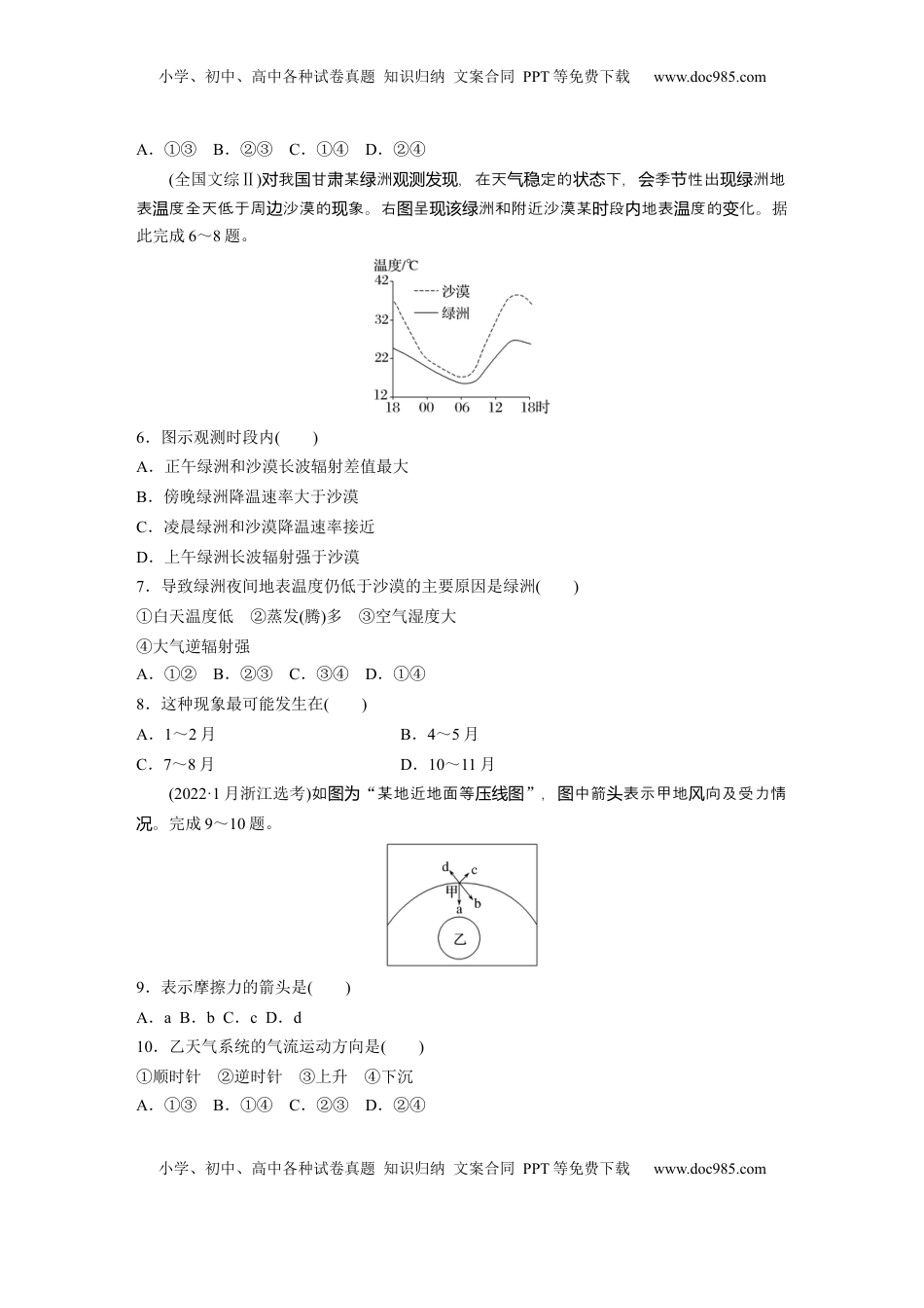 高考地理复习  第三章　第1讲　真题专练.docx