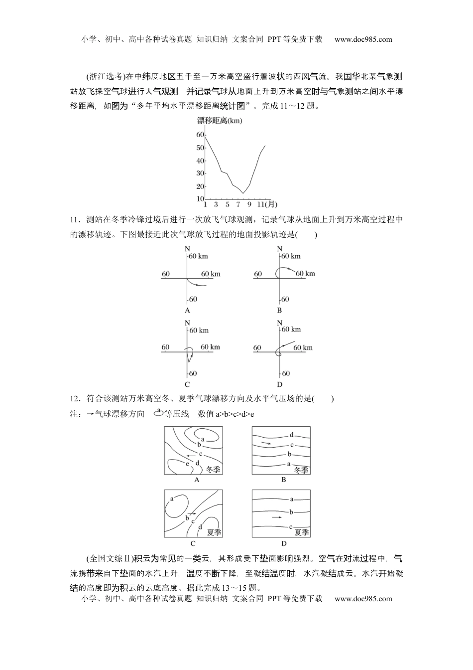 高考地理复习  第三章　第1讲　真题专练.docx