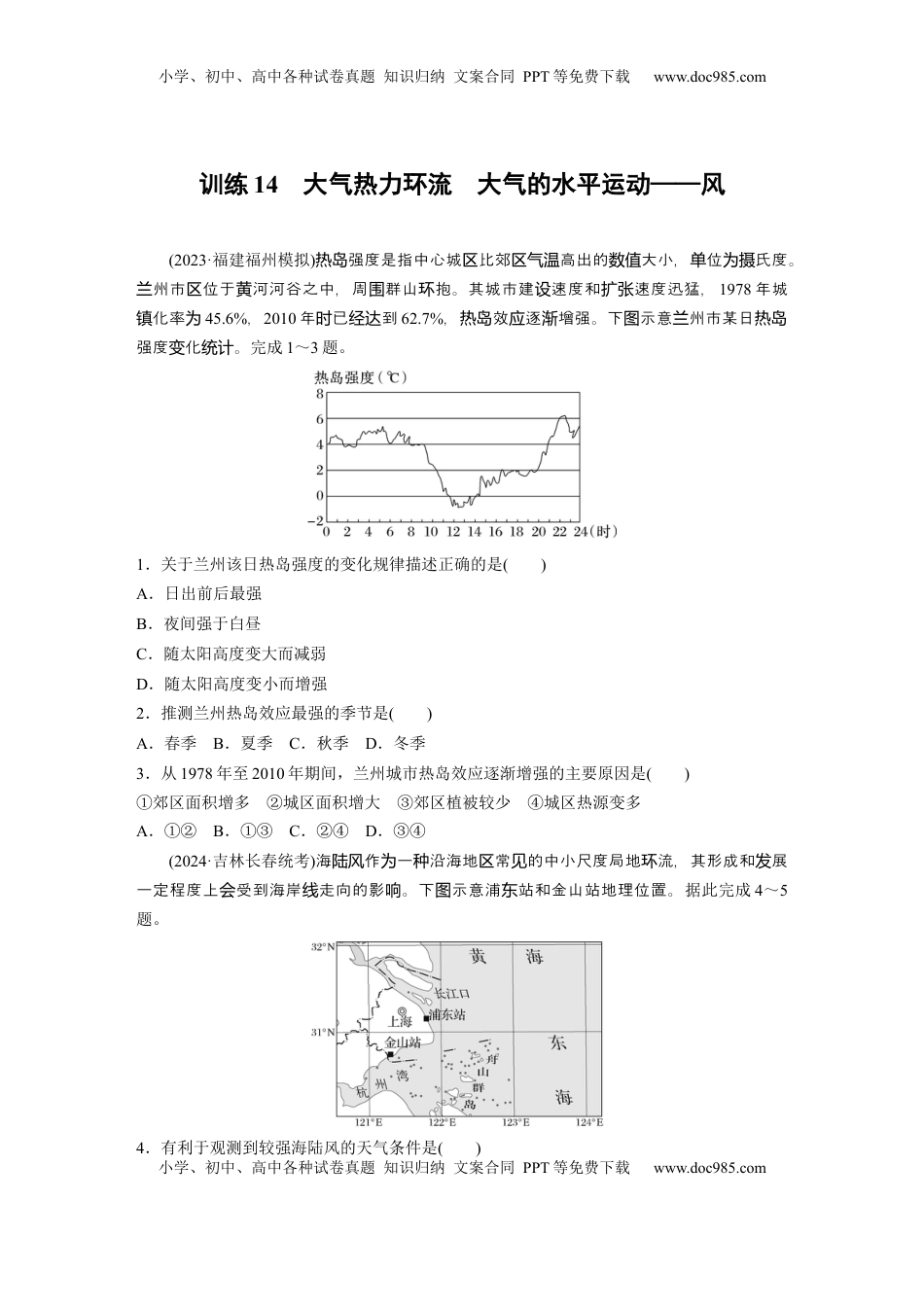 高考地理复习  第三章　第1讲　训练14　大气热力环流　大气的水平运动——风.docx