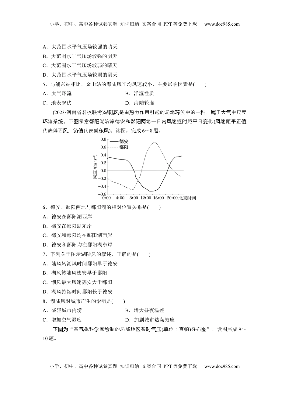 高考地理复习  第三章　第1讲　训练14　大气热力环流　大气的水平运动——风.docx