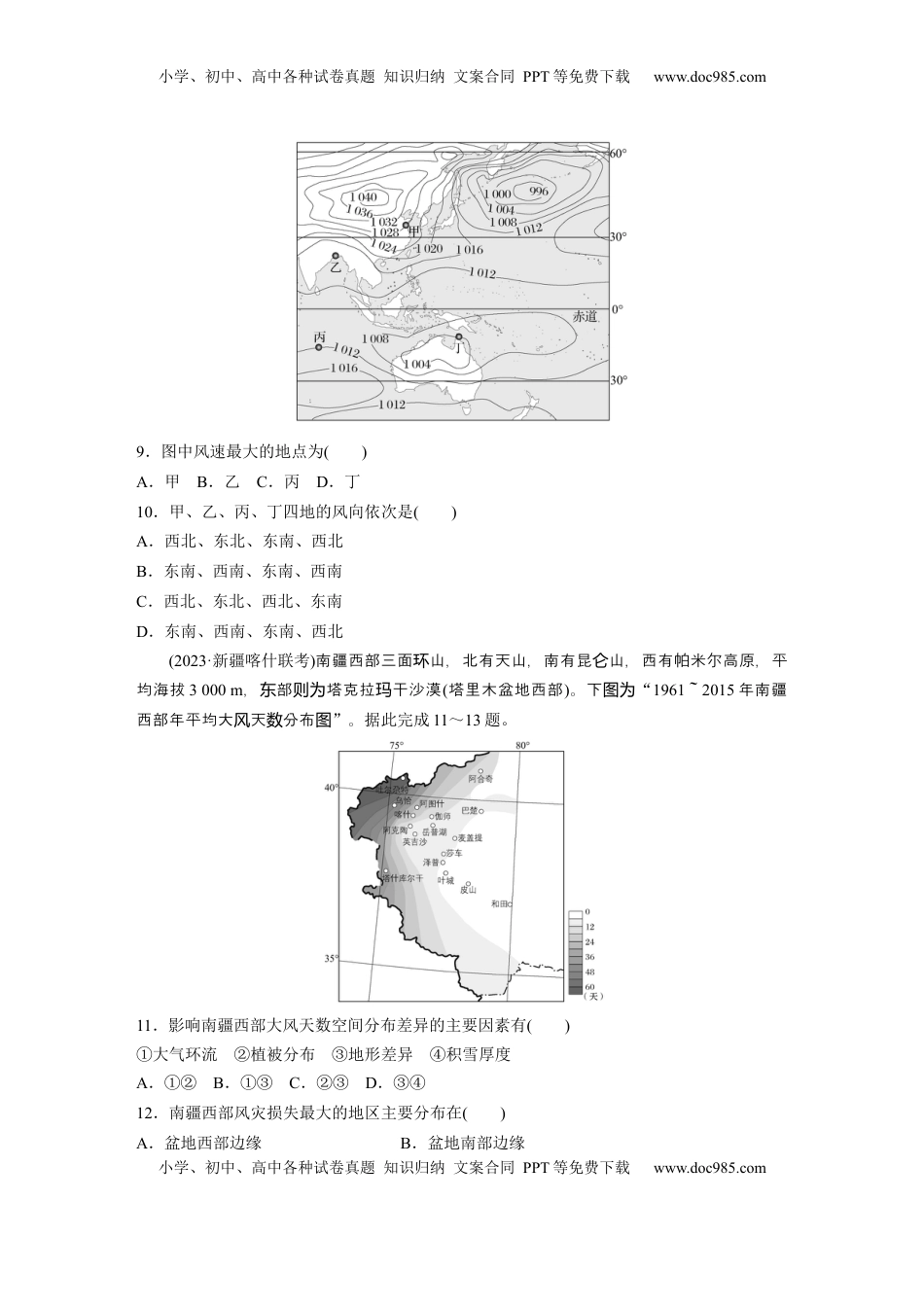 高考地理复习  第三章　第1讲　训练14　大气热力环流　大气的水平运动——风.docx