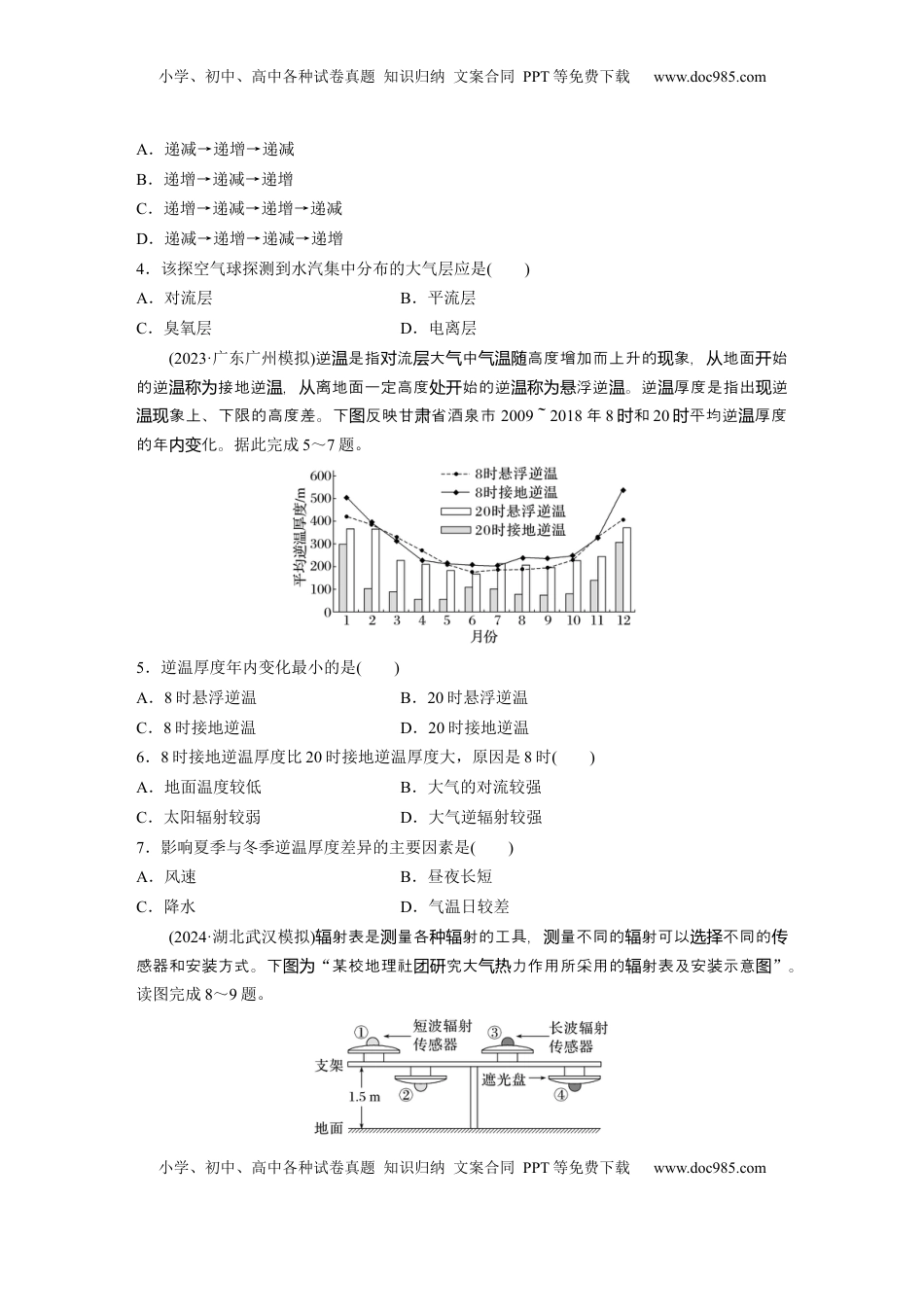 高考地理复习  第三章　第1讲　训练13　大气的组成和垂直分层　大气的受热过程.docx
