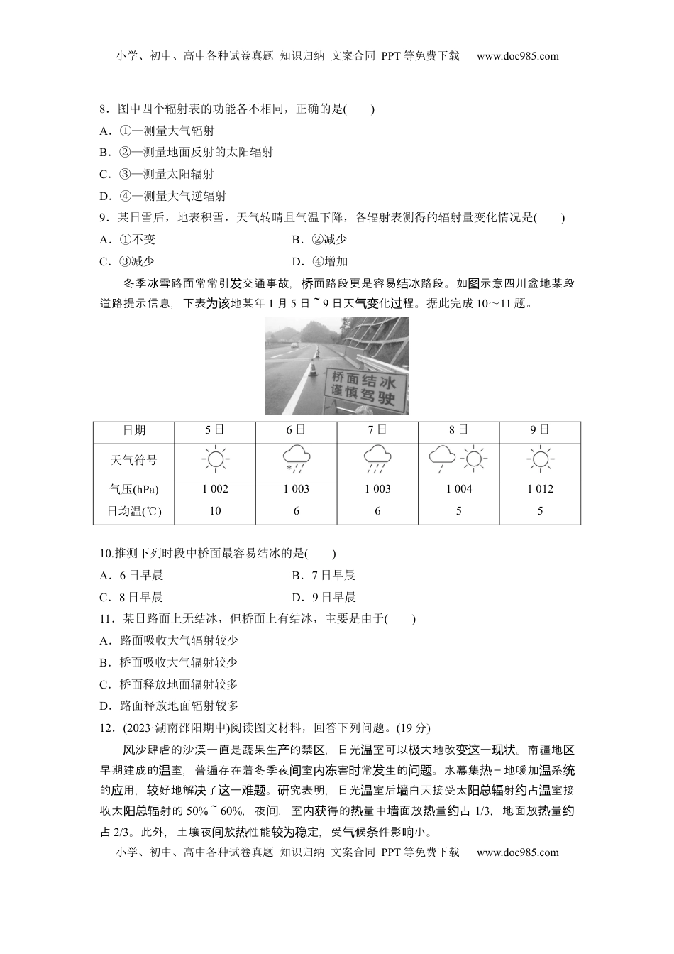高考地理复习  第三章　第1讲　训练13　大气的组成和垂直分层　大气的受热过程.docx