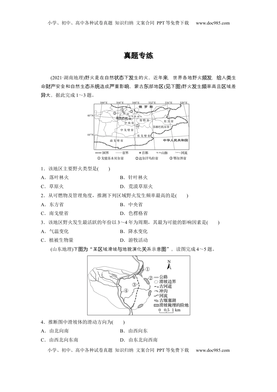 高考地理复习  第七章　真题专练.docx
