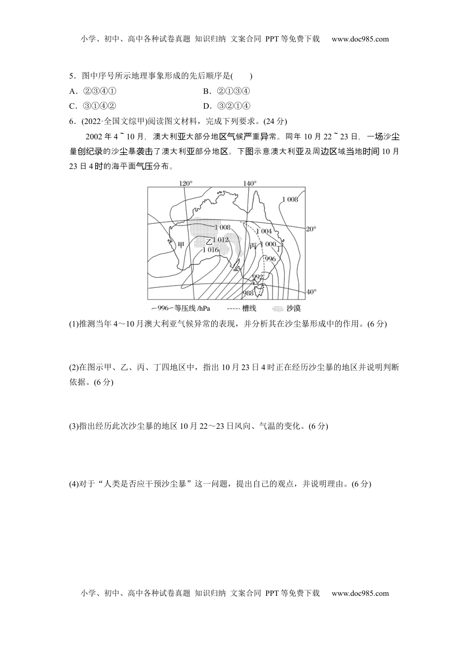 高考地理复习  第七章　真题专练.docx