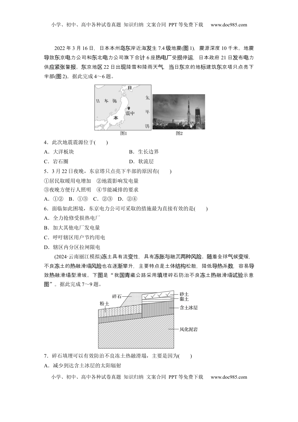 高考地理复习  第七章　训练40　地质灾害.docx