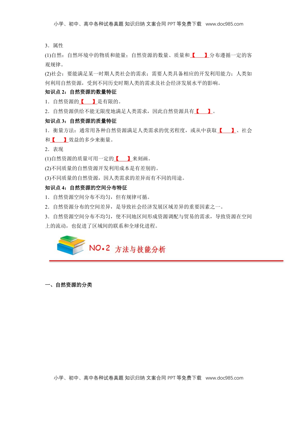 高考地理复习  【人教版选择性必修3】高中地理知识总结（学生版）36页.doc