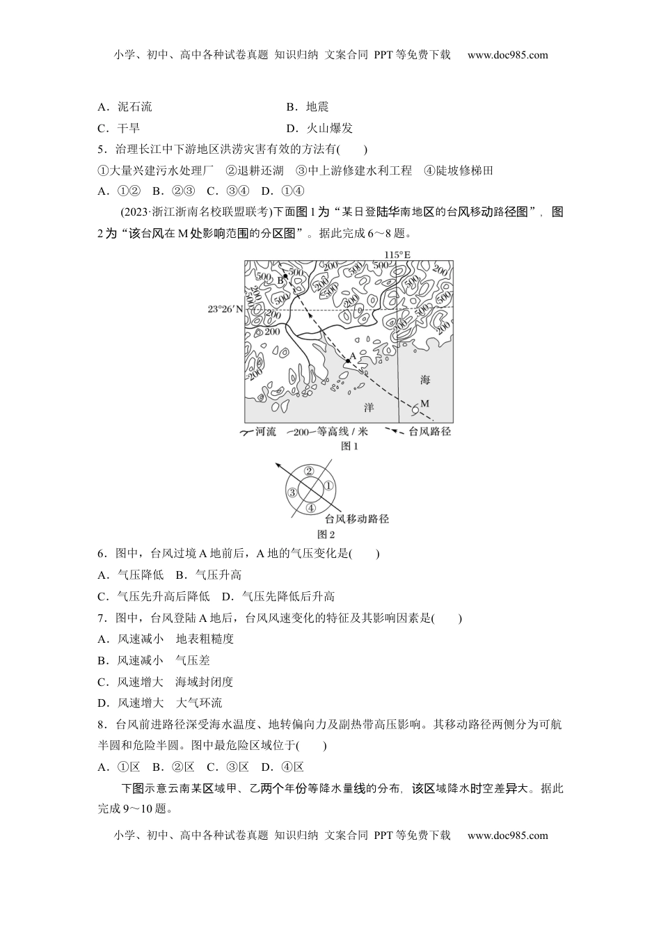 高考地理复习  第七章　训练39　气象灾害.docx